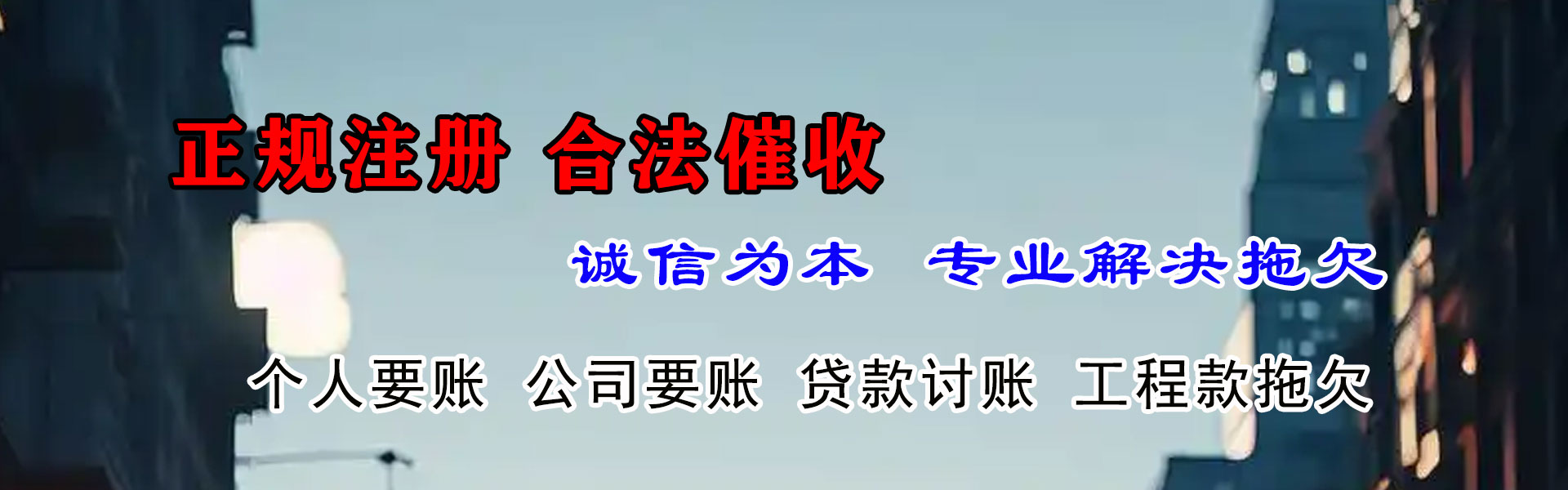 红桥要债公司